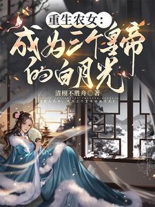 白月光 反派