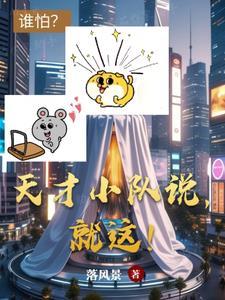 天才队友