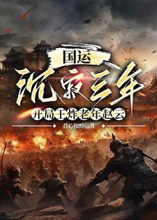 国运华夏神话