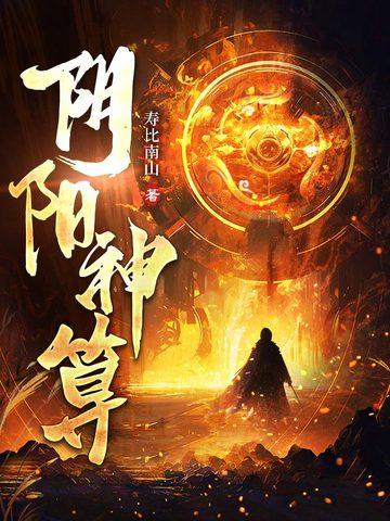主角黄依依阴阳神算