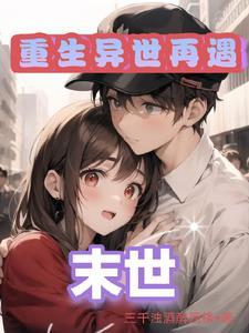 末世之女人全收
