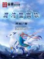 混沌至宝太极图