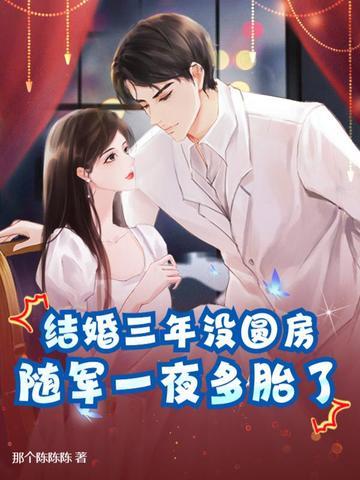 结婚三年了离婚还要归彩礼吗