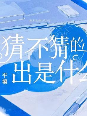 猜不猜图片