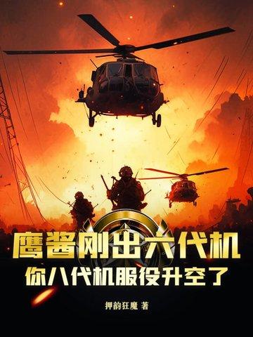 鹰酱的实力