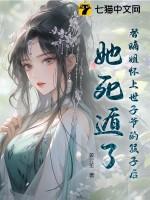 替嫡姐出嫁