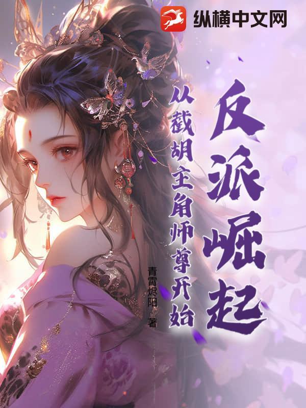 反派崛起从取代伏地魔开始免费阅读