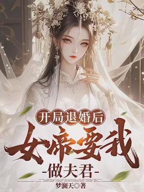 开局退婚扶弟魔最新