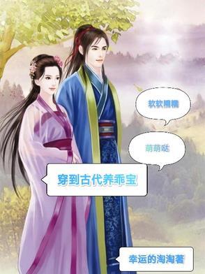 穿到古代养哥儿