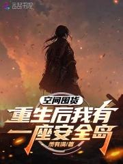 空间囤货女主