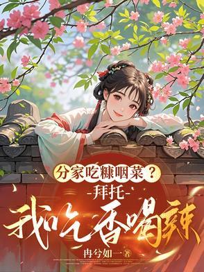 吃糠咽菜的糠是什么意思