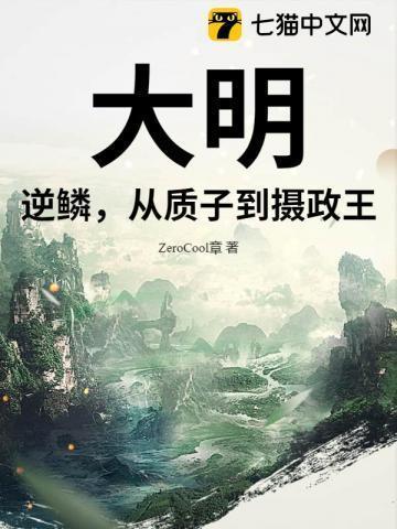 大明逆子笔趣阁