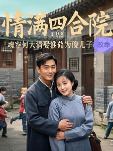 第章何大清