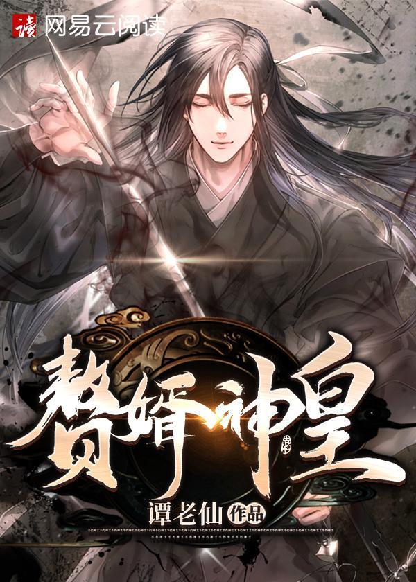 赘婿神皇人物介绍