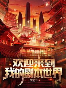 欢迎进入新世界英文