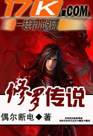 修罗传说毒龙漫画