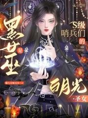 白女巫和黑女巫