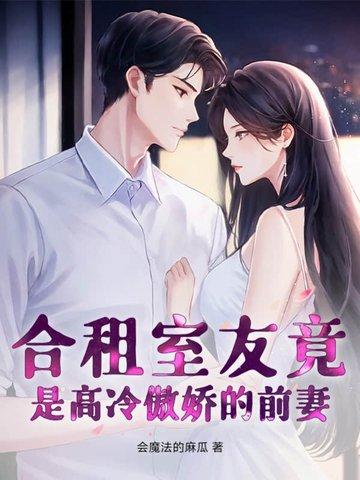 合租室友叫什么