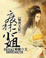 惊世王妃废材三小姐免费阅读