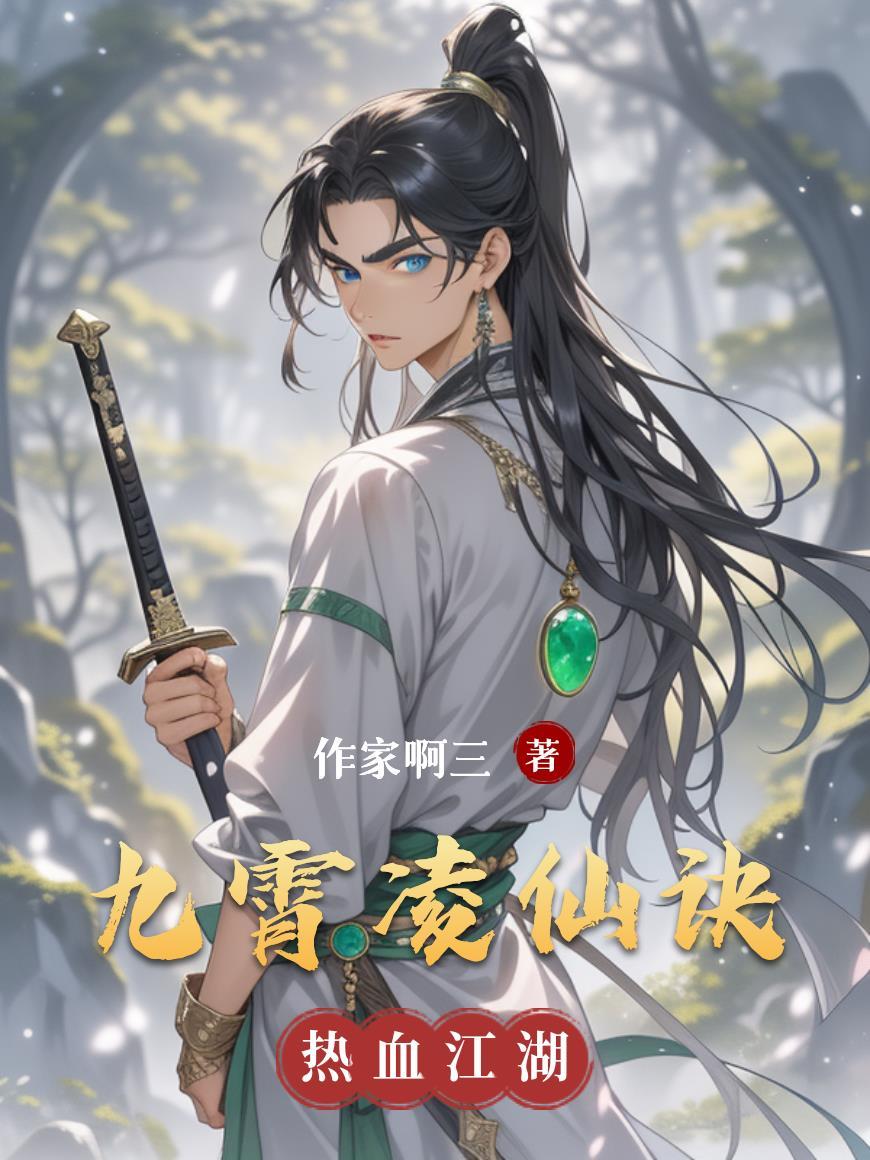 凌绝九霄