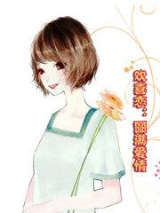 欢喜 h.o.t