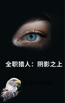 全职猎人阴兽是哪一集