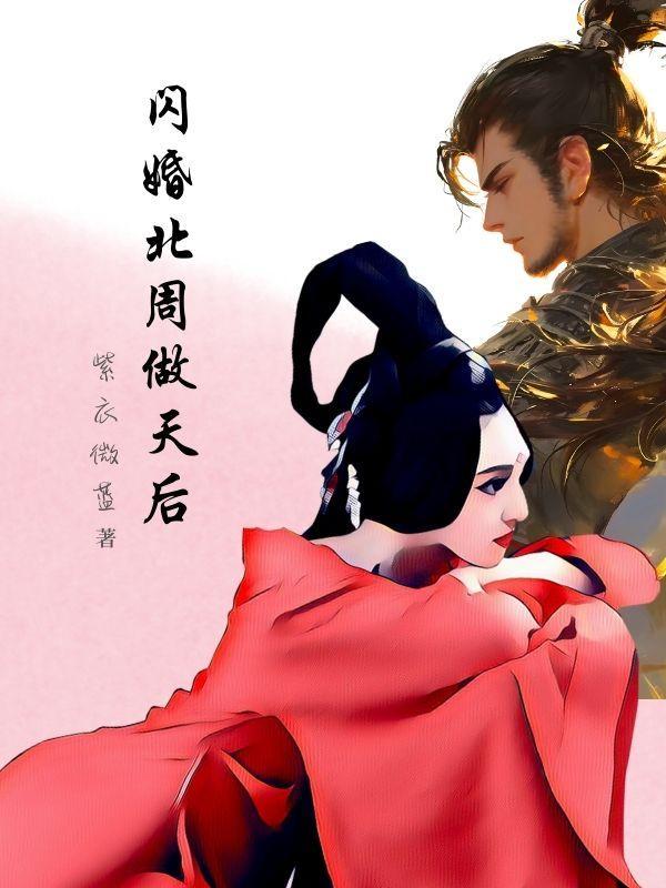 闪婚背后多少秘密