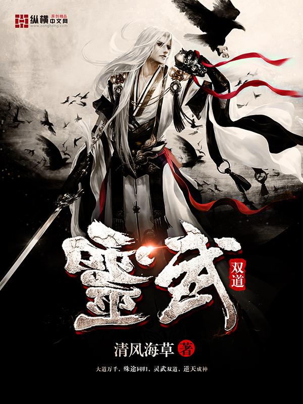 灵武双修类