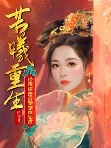 女主叫若曦的穿越