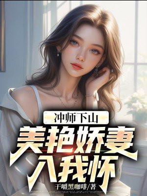 何为冲师