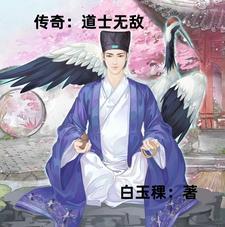 传奇道士升级攻略