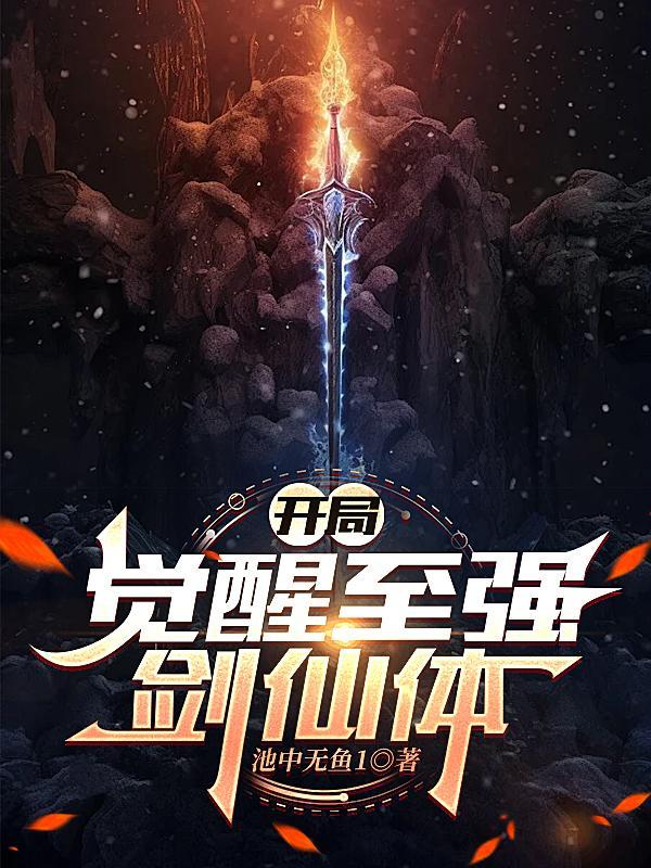 开局觉醒sss级天赋漫画免费下拉式