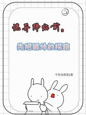 诡异降临类