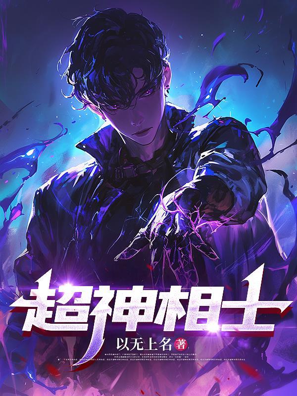 超级神相免费