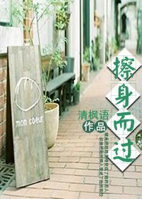 擦身而过和擦肩而过有什么不同