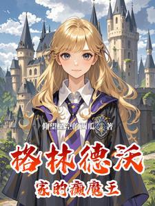 hp同人文拉文克劳