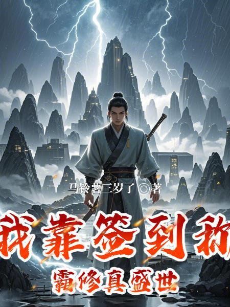 我靠收徒称霸修真界