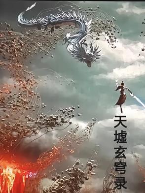 玄穹天帝