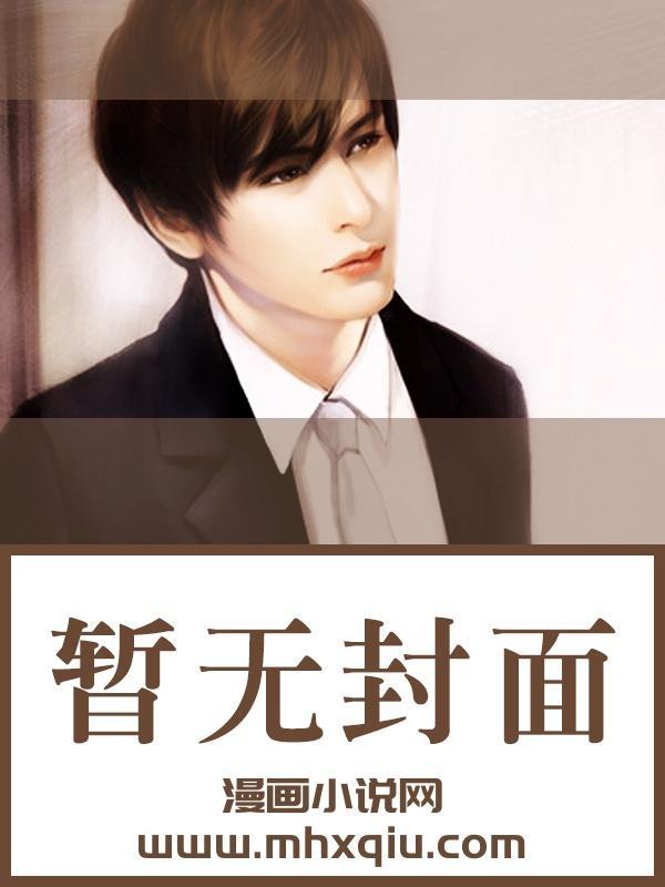 资本家小姐嫁军人