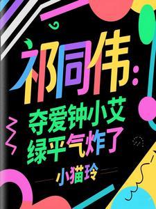 祁同伟真的爱高小琴吗