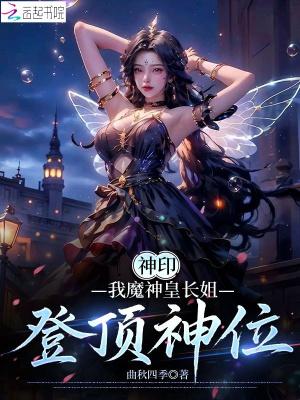 神印王座魔皇继承人