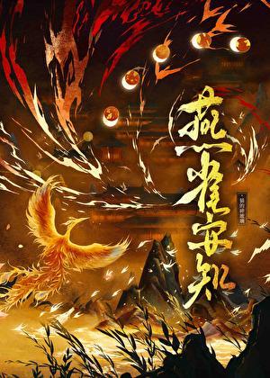 燕雀安知鸿鹄下一句