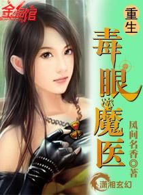 重生毒医狠角色