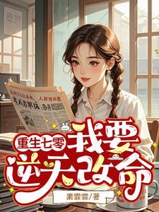 渣男重新做人