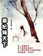 邪王盛宠毒妃倾天下慕容九歌