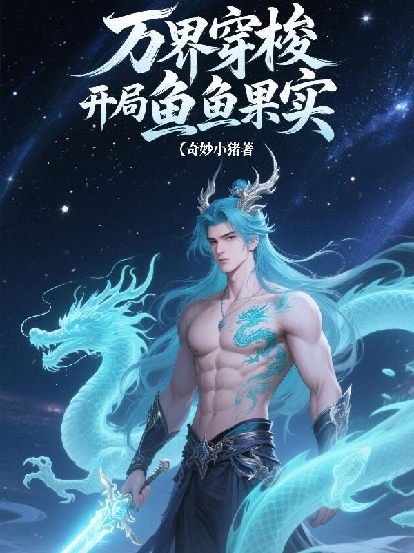 万界之穿梭机