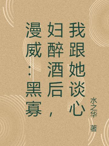 漫威黑寡妇叫什么名字