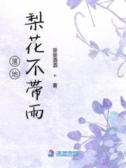 梨花落的落字怎么发音