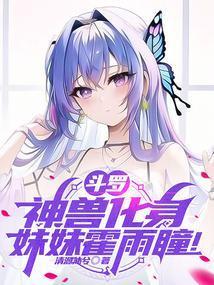 斗罗神兽化身