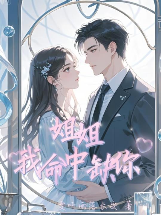 你命中缺我啊